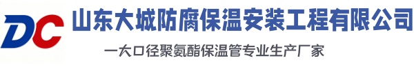 云县大城防腐保温安装工程有限公司